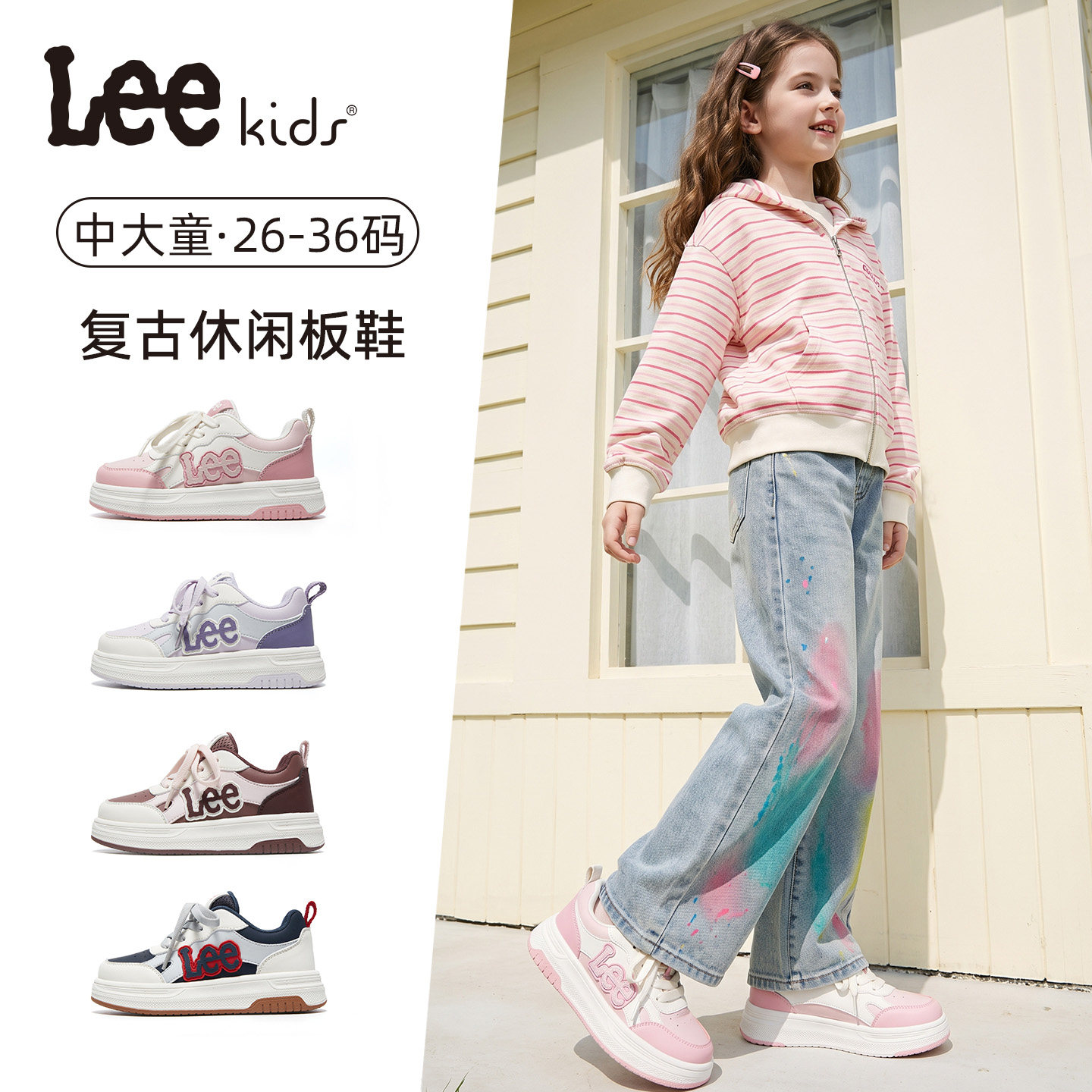 LeeKids童鞋女童板鞋秋季百搭