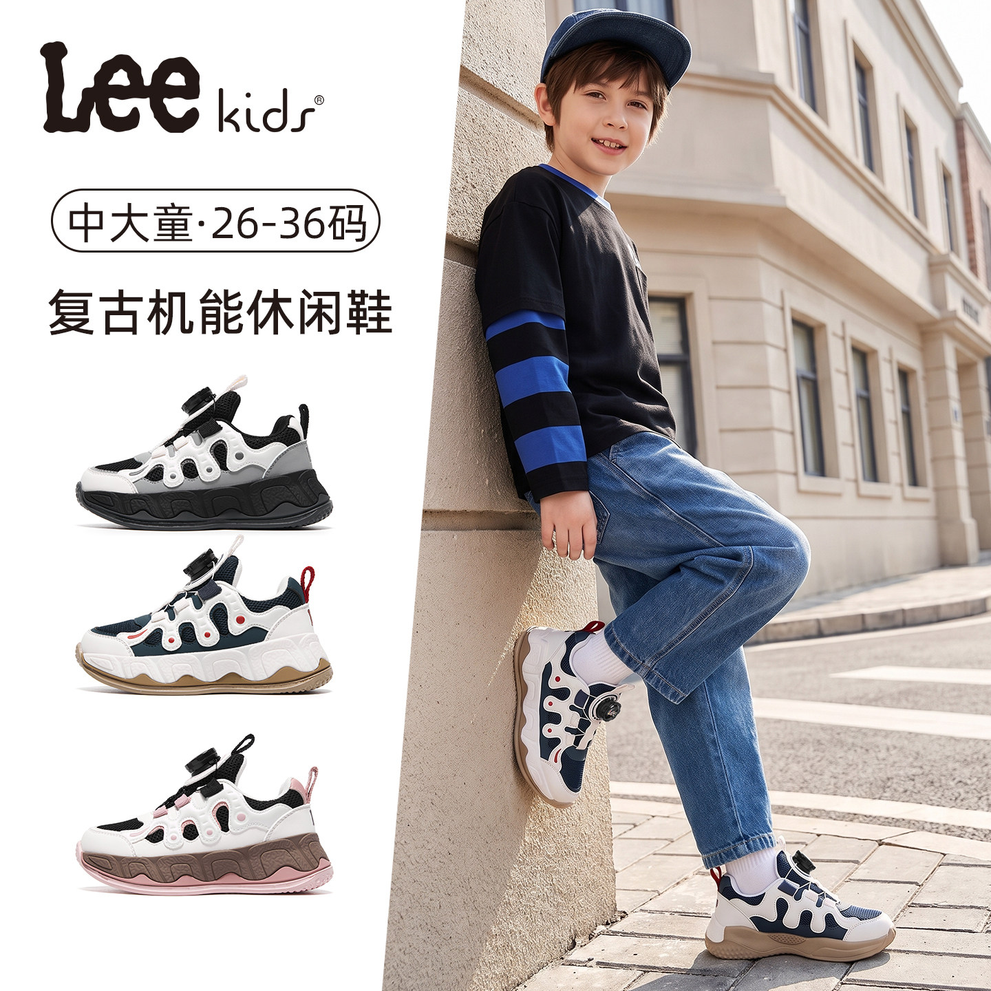 LeeKids童鞋男童运动鞋秋季休闲