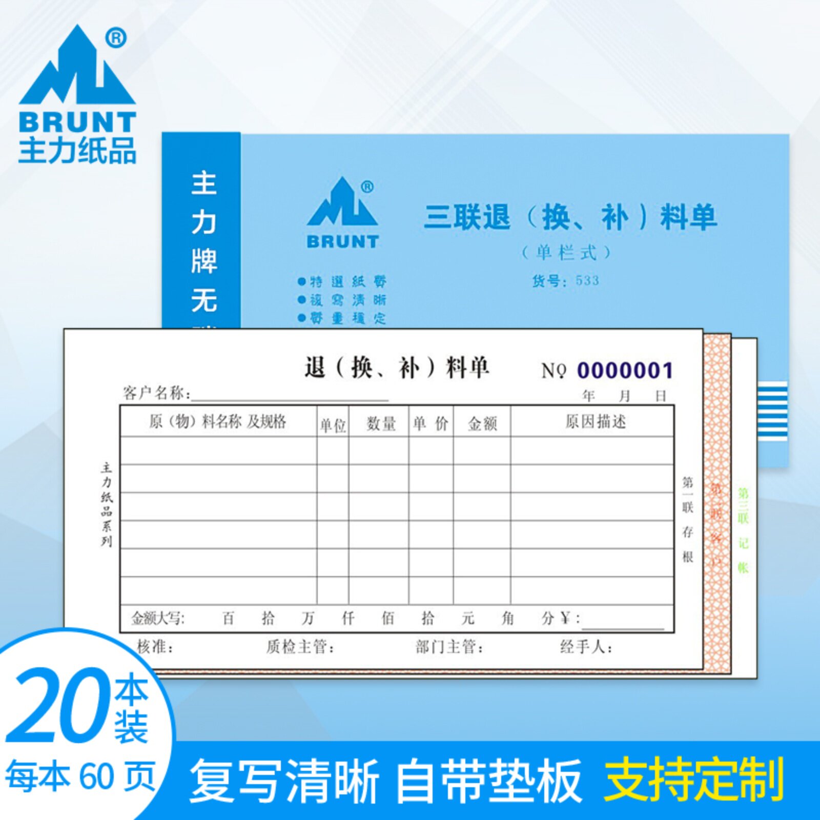 48开三联退料单换料单补料单复写清晰20本装服装制衣厂鞋厂皮具厂车间无碳复写纸通用手写单据带垫板定做定制
