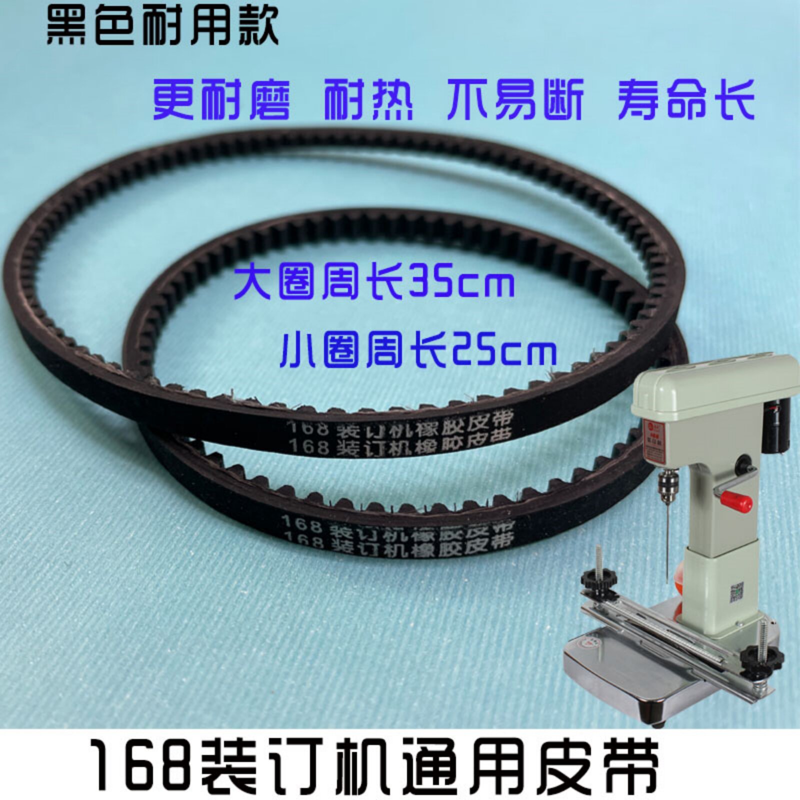 168装订机通用皮带 大/小 168-3旗舰皮带胶圈 会计凭证装订机配件 装订线螺旋针钩针钥匙 云广168打孔机皮带图片