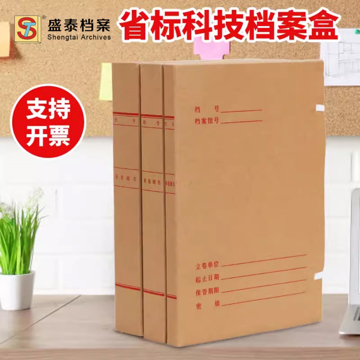 10个装包邮省标市标科技档案盒A4加厚无酸纸文件资料盒国家档案局标准国产牛皮纸收纳盒大容量办公用品可定制