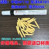 油漆笔笔头进口纤维3.0油漆笔笔头东洋SA 101中柏SP110得力S558 晨光8501中字通用笔头加长29.5MM耐磨耐用笔