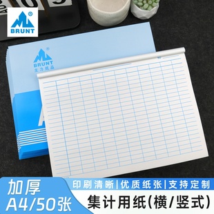 万能表格本竖版横版A4集计用纸通用空白登记本仓库盘点记录表分类记录本出入库登记本售货清单财务会计记账本