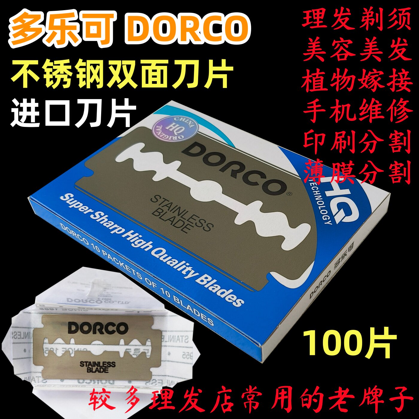 【整盒100片】韩国进口多乐可不锈钢双面刀片理发店刮胡剃须刀片手动男士刮胡刀老式植物嫁接去猪毛刀片批发