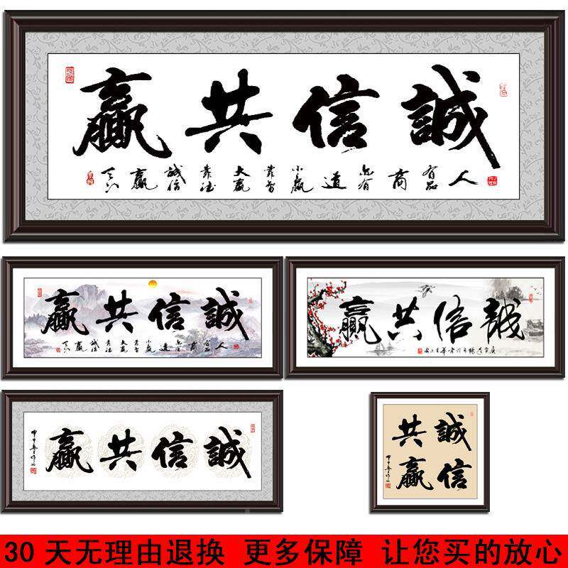画oq5m合公作诚信f7593500共赢字带木框办室店铺装饰匾画接待会议