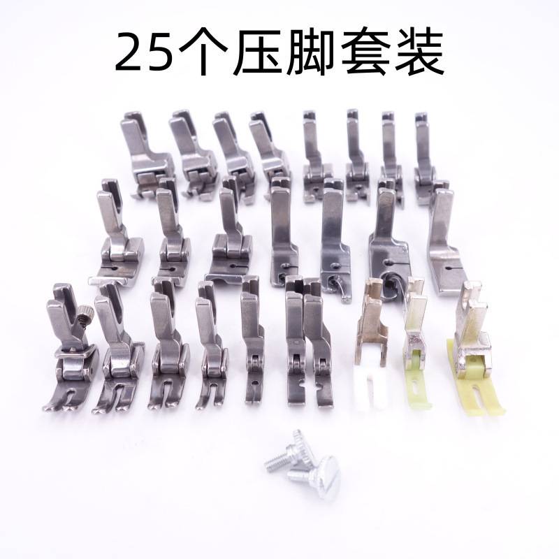 工业缝纫机压脚套装 25 30只压脚套装 平车压脚组合 平车压脚全部