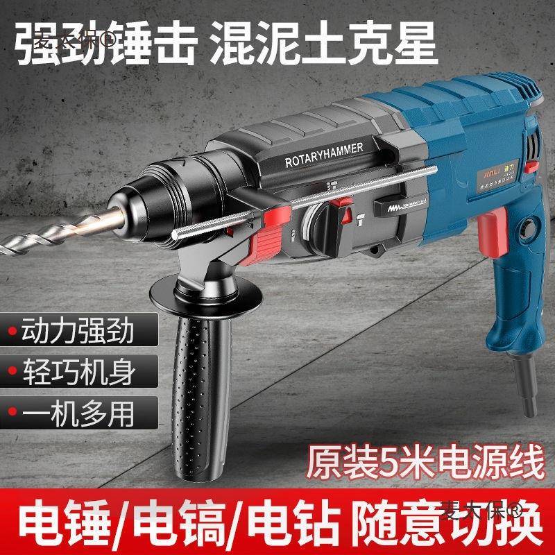 115用劲电锤电钻力电混镐三用多功能工业级大功率凝土冲击钻家麦