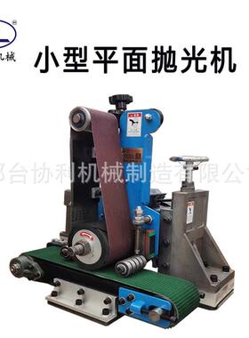 小型平面带抛光ZPV光机自动平面抛光机全平面研砂磨抛机