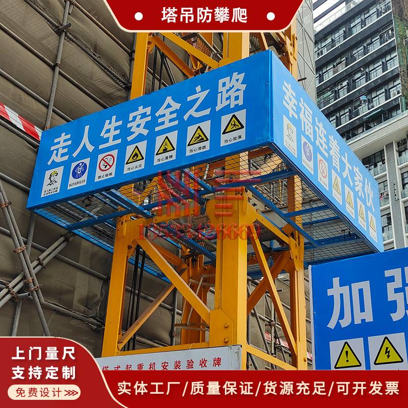塔吊防攀爬护栏建筑工地塔吊防护棚工地高空通道操作平台安 全装