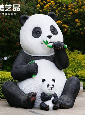玻璃子钢仿真熊猫雕陈塑LIR摆件户商外园林景观装饰花园庭院场美