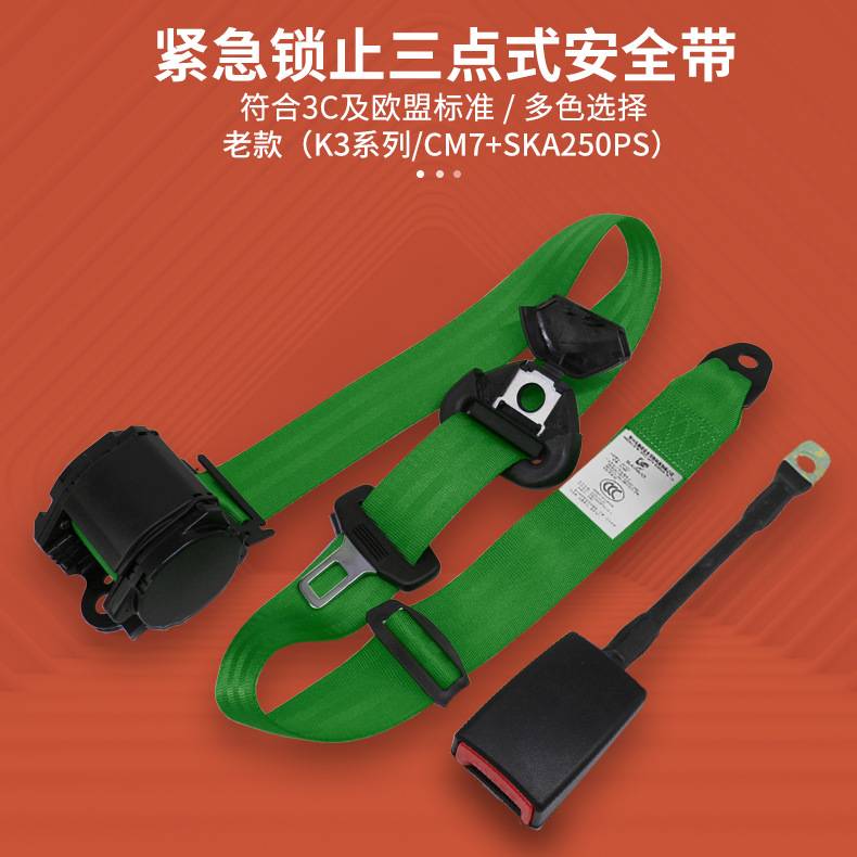 赛诺汽车安全带紧急锁止三点式安全带座椅保险带大巴校车3C认证
