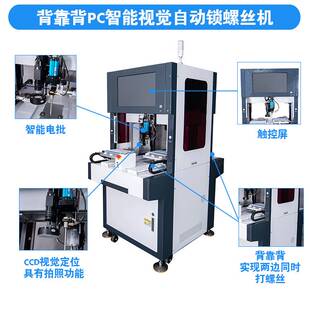 全自动多轴螺丝机全自动打螺丝拧螺丝机吹气伺服电动拧螺丝设备