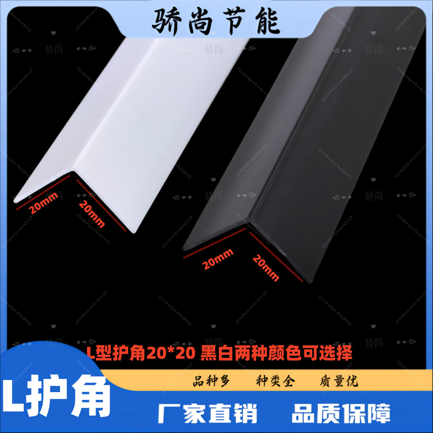 2公分L型护角PVC塑料白色护墙角木地板衔接压边条防撞收边收口
