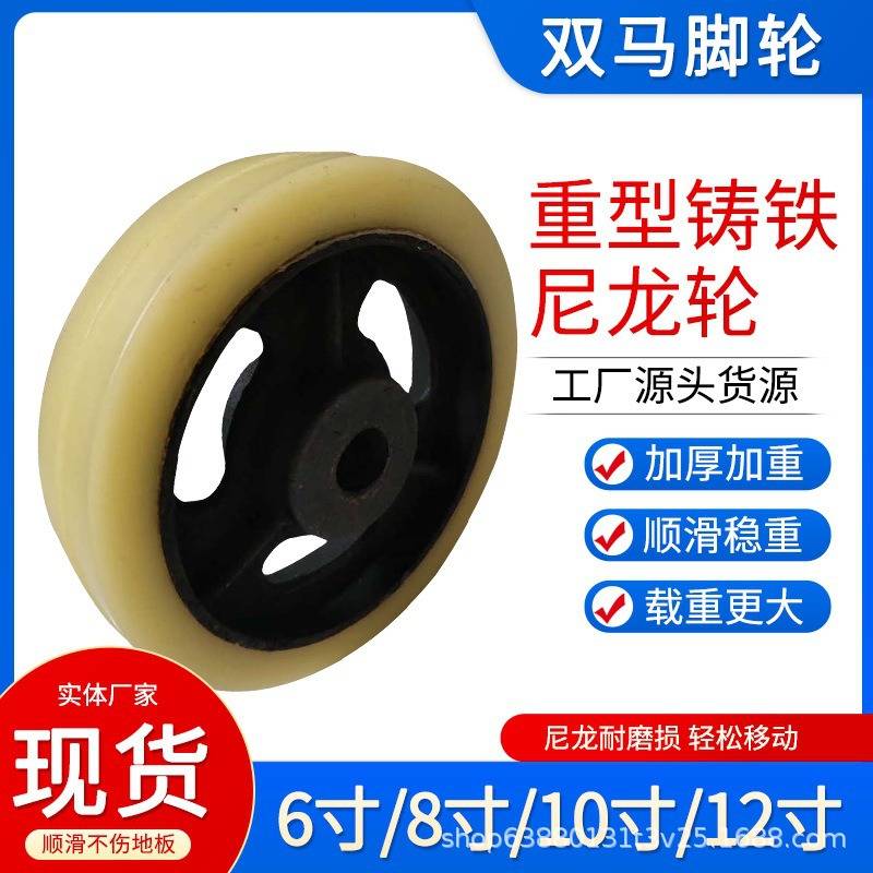 双马脚轮通用脚轮 4寸6寸8寸加厚铸铁实心尼龙轮工业万向轮子