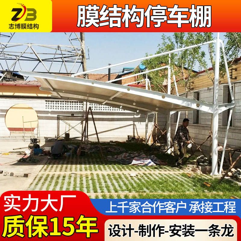 户外停车场膜结构停车棚小区汽车白色遮阳棚充电桩遮雨停车棚