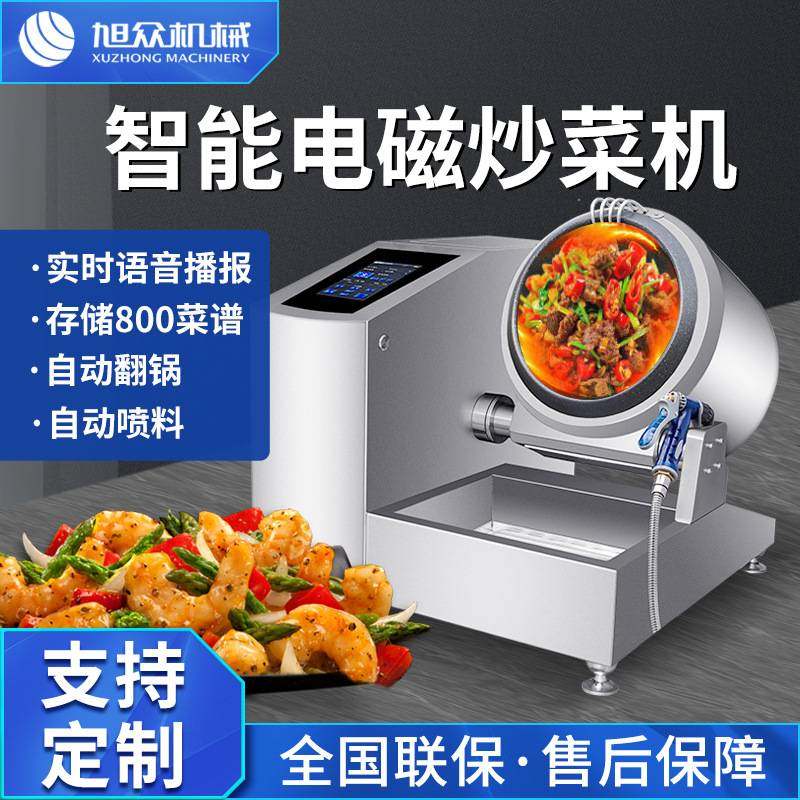 商用台式智能电磁炒菜机多功能微电脑触屏自动喷料厨房炒菜机设备