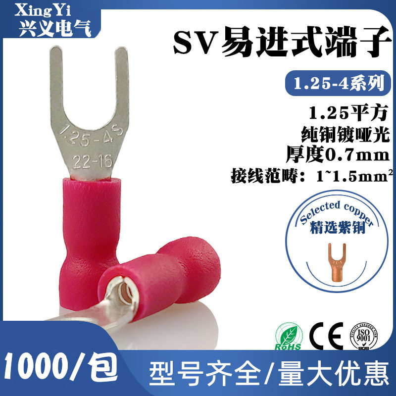 SV1.25平方圆形接线端子接线鼻紫铜叉型冷压端子绝缘快速接线