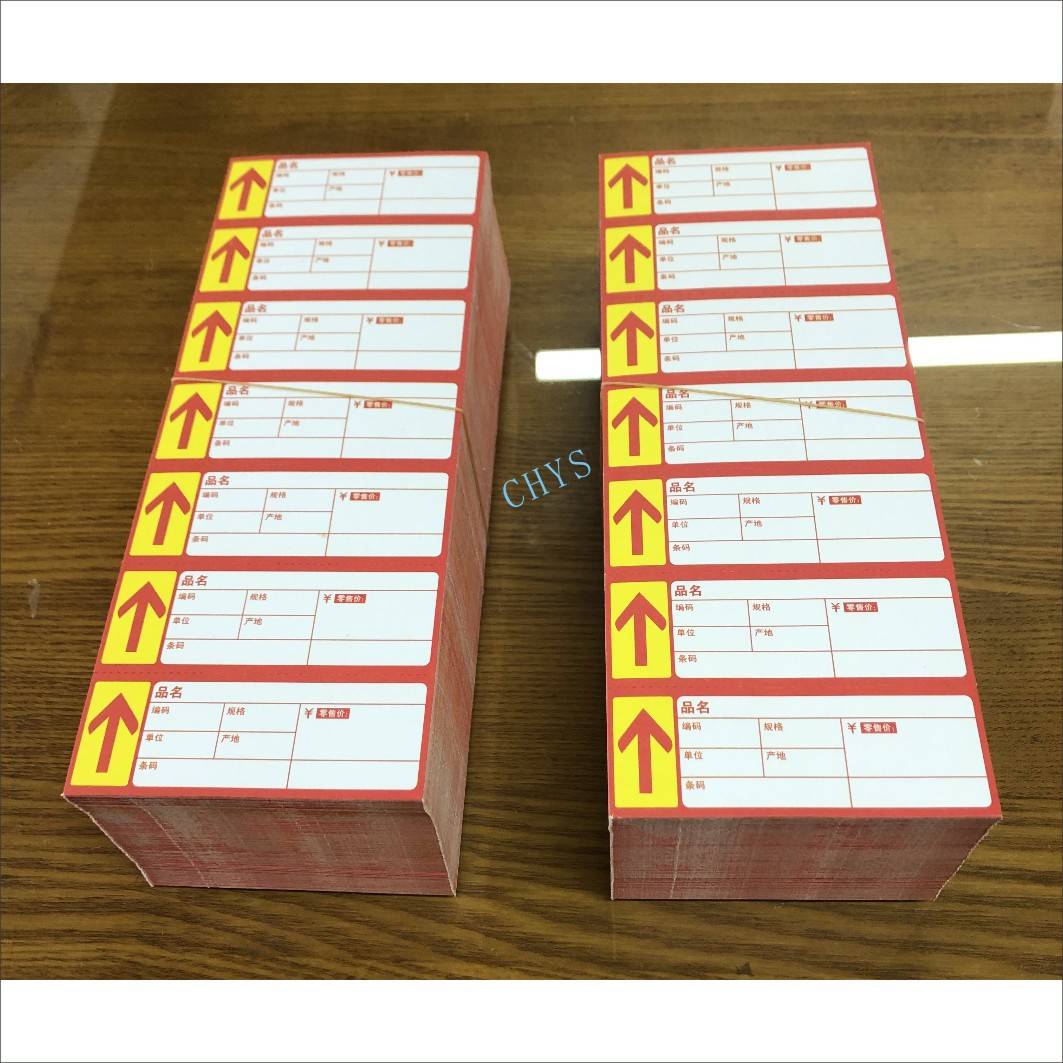 95X35MM价格标签超市标签纸a4打印标签便利店标价签物价商品标签