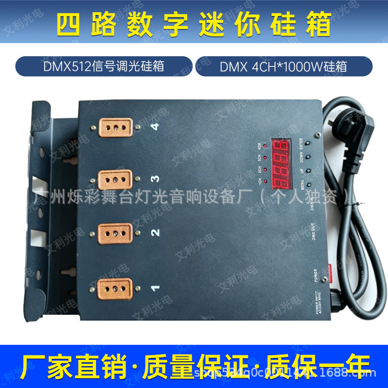 舞台直通箱4路数字小硅箱dmx512调光器四通道调光硅箱婚庆酒店