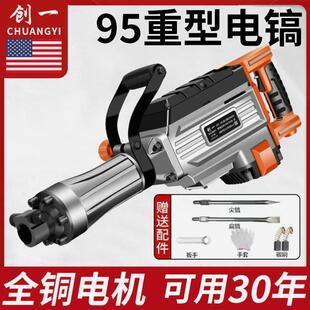 创一95电镐工业级大功率单用65FGD拆混电凝土大型专业型程工重垒