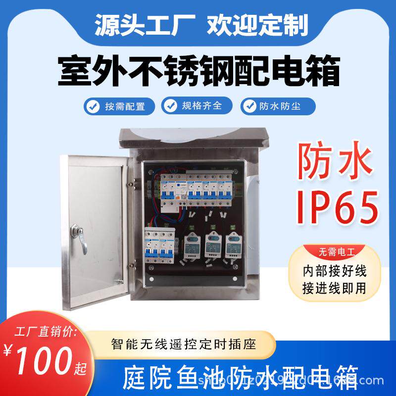 户外400x300x防水3钢04柜不锈配电箱防雨监控网络机遥控院庭鱼池