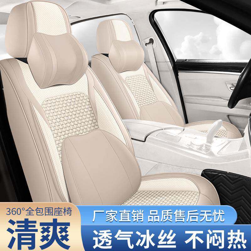 汽车坐冬垫四季用通小车座24新款冰丝季纳帕皮364全包围座垫座椅