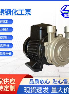 供应凌波牌15TDB-120旋涡式小型化工泵 不锈钢食品化工离心泵