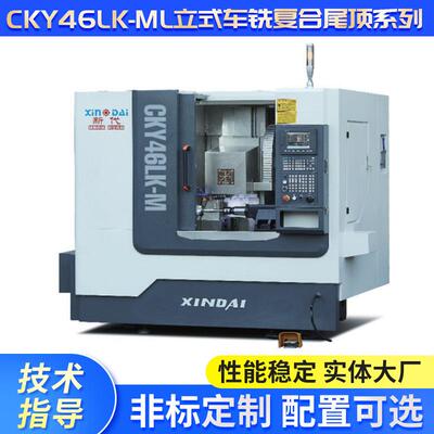 CKY46LK-ML立式车铣复合尾顶系列加工车床自动小型数控机床设备