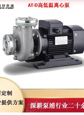 广东澳特AT-D不锈钢离心管道泵，耐腐蚀大流量，用于食品行业等等
