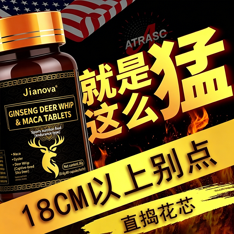 鹿鞭玛咖中老年人参多肽强精肾硬气阳固精海绵体二次壮官方旗舰店