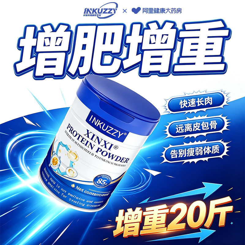 增肥增胖重肌快速长肉益生菌蛋白粉质壮骨奶粉瘦人瘦子男女旗舰店