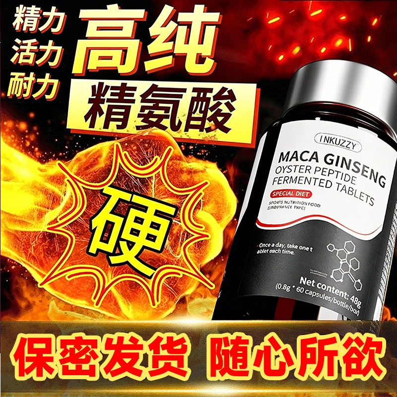促睾酮素男性牡蛎精雄风片生蚝睾丸素用激素补雄性手过度保护肾脏