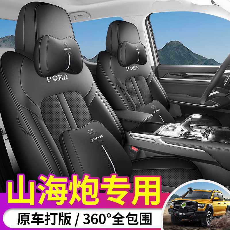 2325长城山海炮专用座椅套柴油极途牵引汽油极享座套皮卡极境坐垫