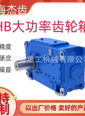 H4HM7  H4HM8大功率减速机工业齿轮箱精密磨齿高转矩GEAR Units