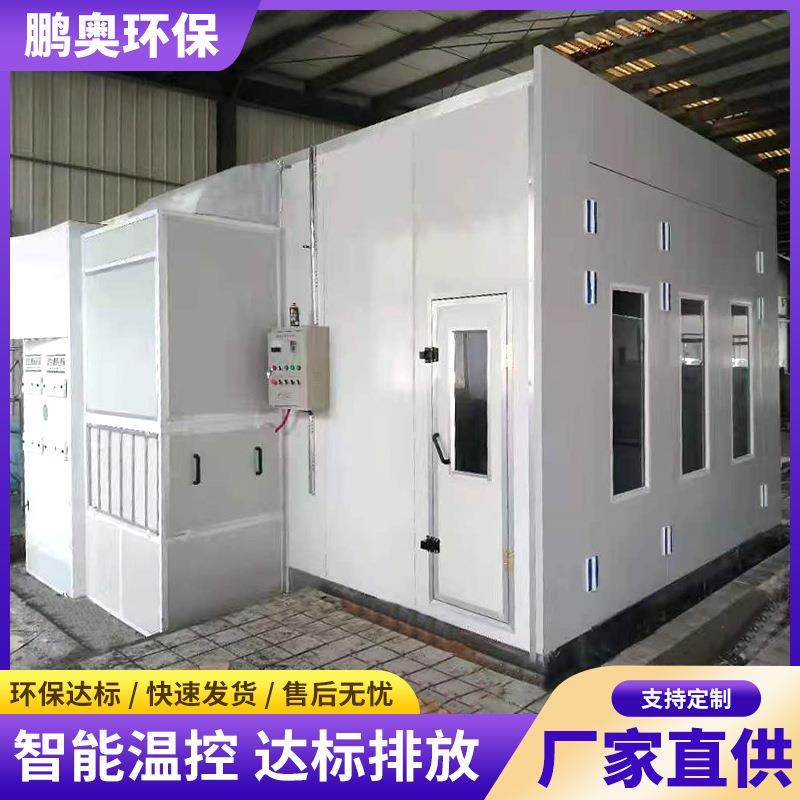 打房汽车烤漆房喷漆备设环保型标准高温无尘家具XVE全套油漆磨烘