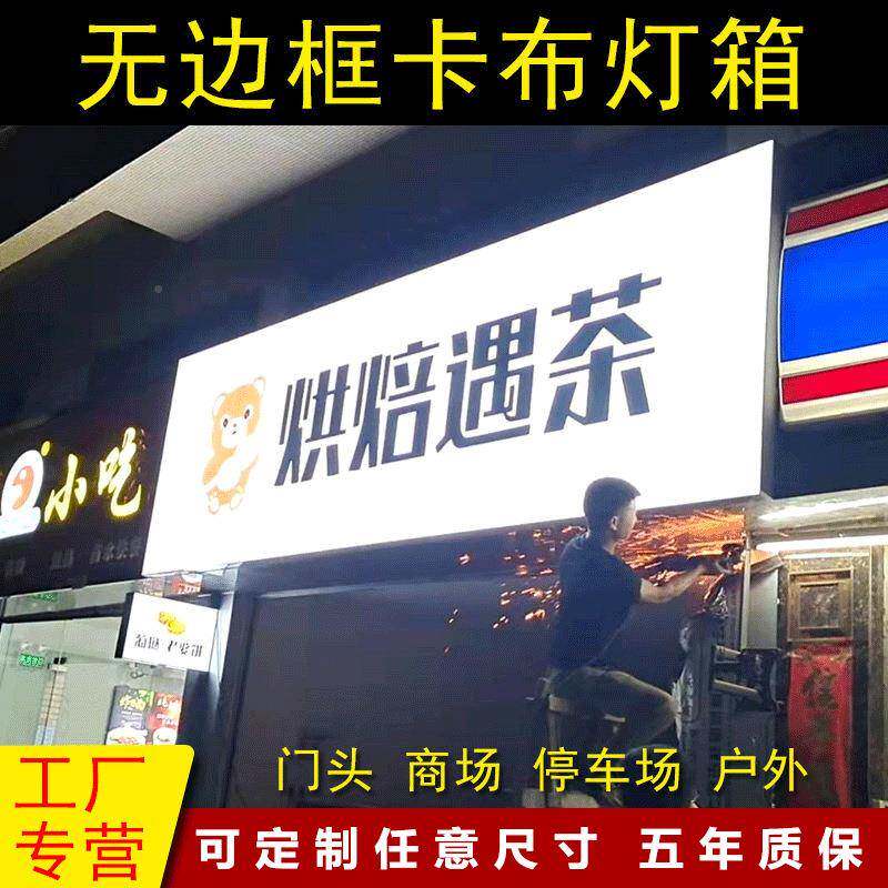 u布v软膜卡灯箱超薄led墙专属定制无边d框发光广告牌制灯箱挂式户