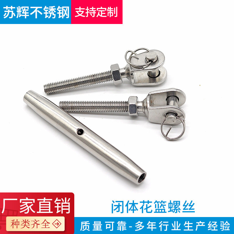 厂家生产闭体花篮螺丝钢丝拉紧器链条收紧器
