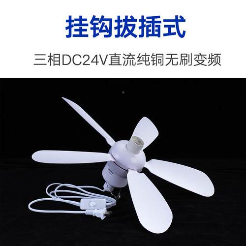 出口叶可便换风光源静拆音遥控266.4G风扇灯E27可螺口吊扇扁插扇