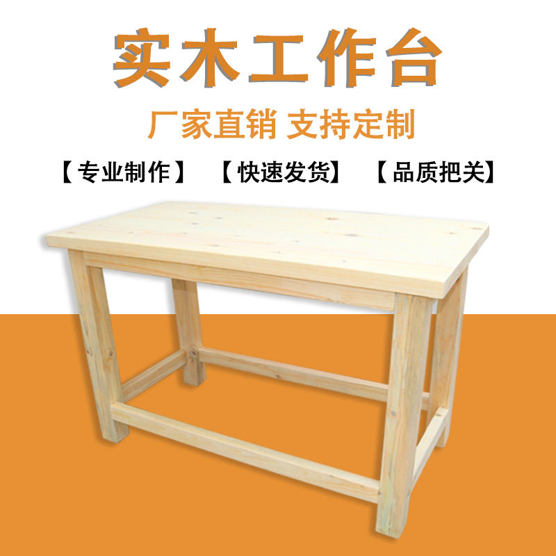 实木桌台装配台工作台实验室车间操作台实木检修木制工作台其他