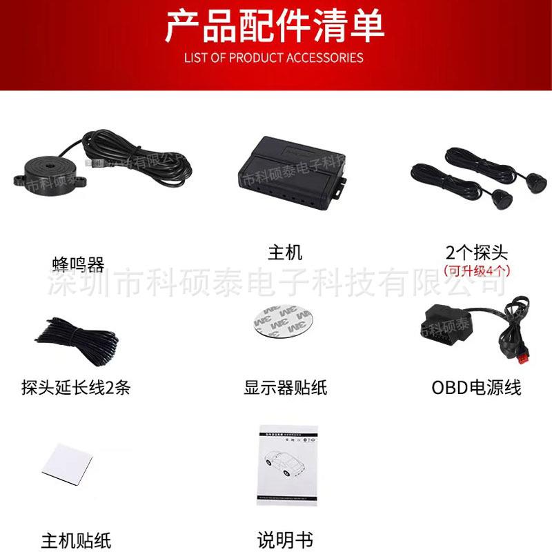 科硕泰能速前智置控达速控蜂鸣提示防雷撞雷达防擦KTS-OBD3角厘米