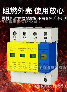 飞纳得FL909B防雷浪涌保护器电涌保护器25kA浪涌保护器工业避雷器