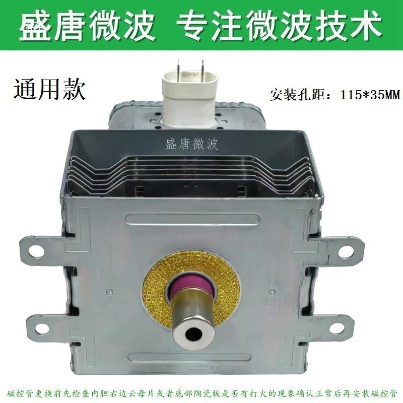 2冷M248E保障磁控管风工业微波设备微波炉微GZS波发头热管