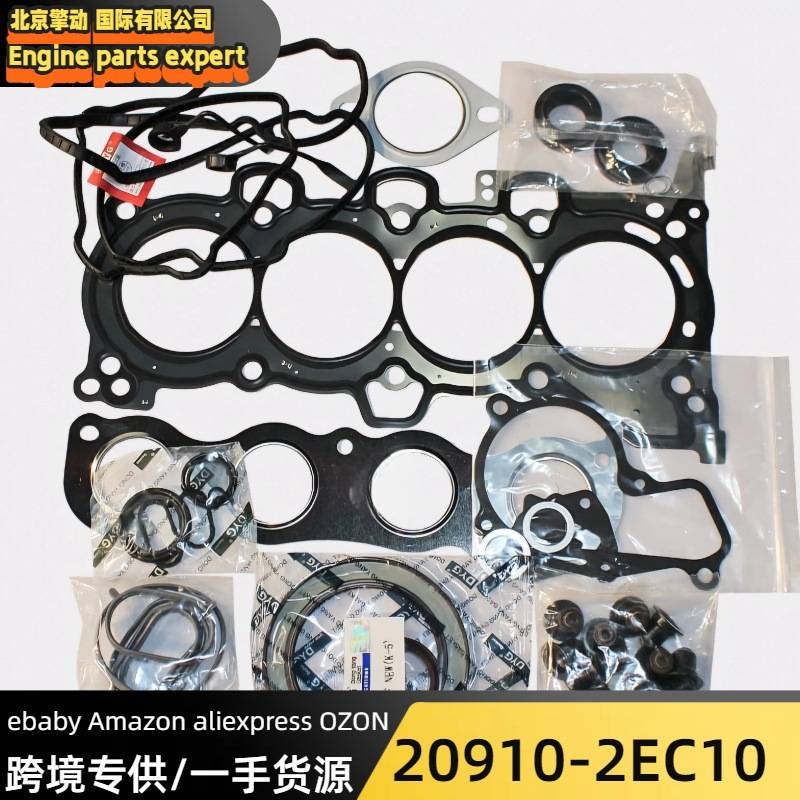 20910-2EA00韩系G4NA/G4NBG4NBG4NC发动机大修包韩系密封垫修理包