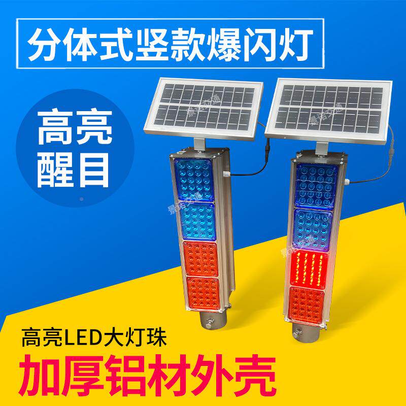 体式太能竖款爆闪灯路施工LED道阳灯分红蓝四灯警JNTB-1竖示灯信