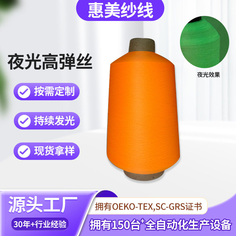 涤纶夜光高弹丝织带弹力机织电脑绣花线夜光丝家纺钩织缝纫线