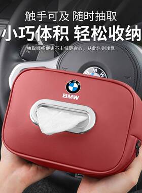 薛莹纸宝马【火3巾盒73系5系1系系X1X2XX5X3车i载抽纸盒内饰汽车