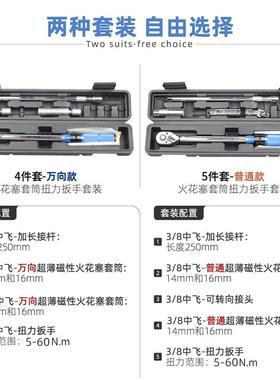 9手P1401E火套花力塞筒扭扳套装磁性万向套筒汽车火花塞扭矩拆卸