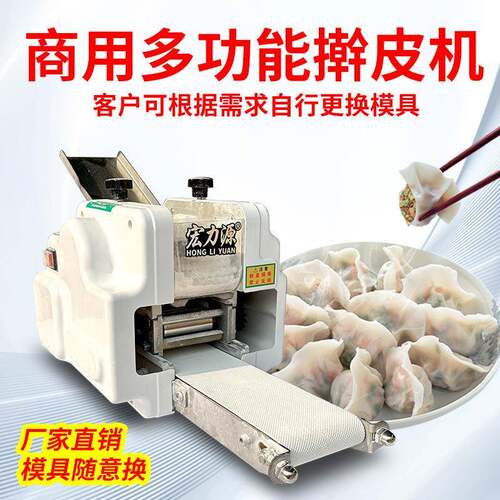 全自动饺皮皮机商用仿手工馄饨包子子压云吞机小487型擀皮机