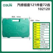 欧邦108 121套装 组套筒扳手快速小飞汽机修汽车维修棘轮组合工具