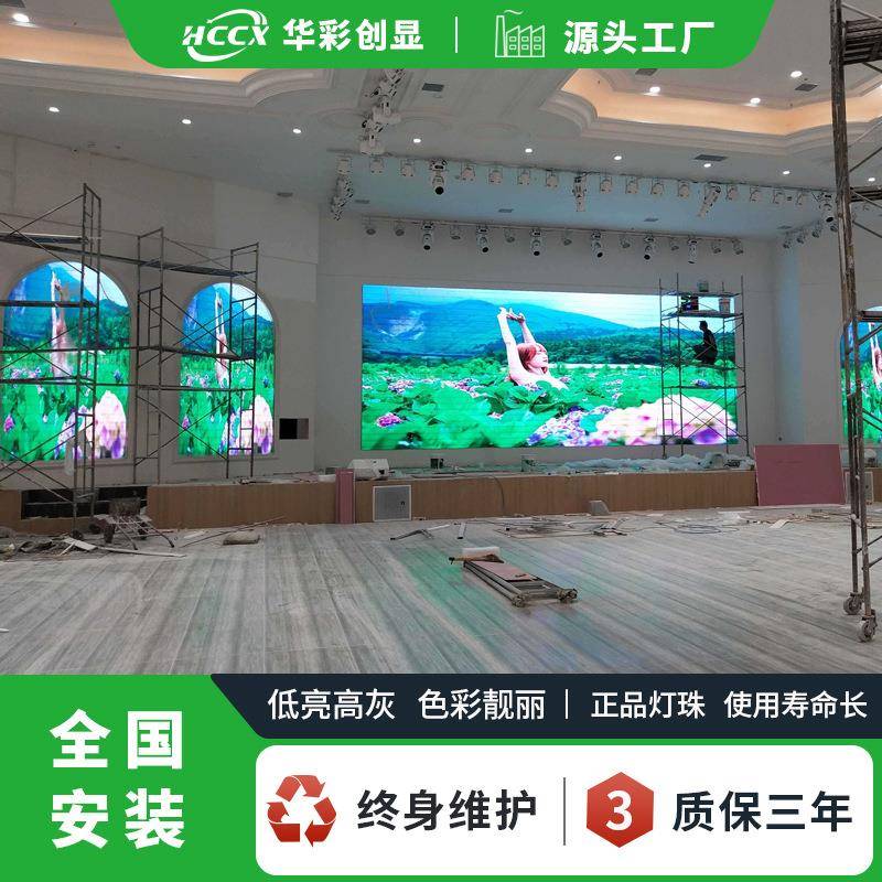 定宴P4，P3，制室内全彩led显示屏P清P43P2.5P2酒店会厅舞台高电